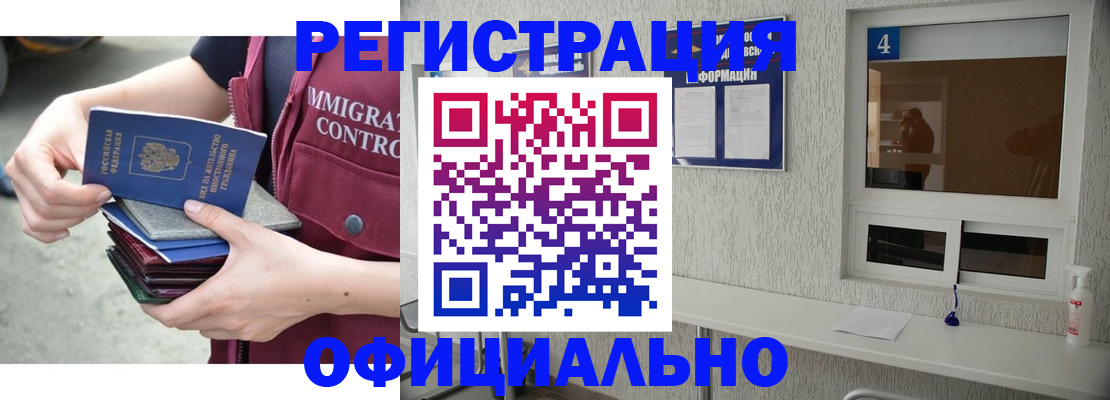временная регистрация купить в Белоозёрском